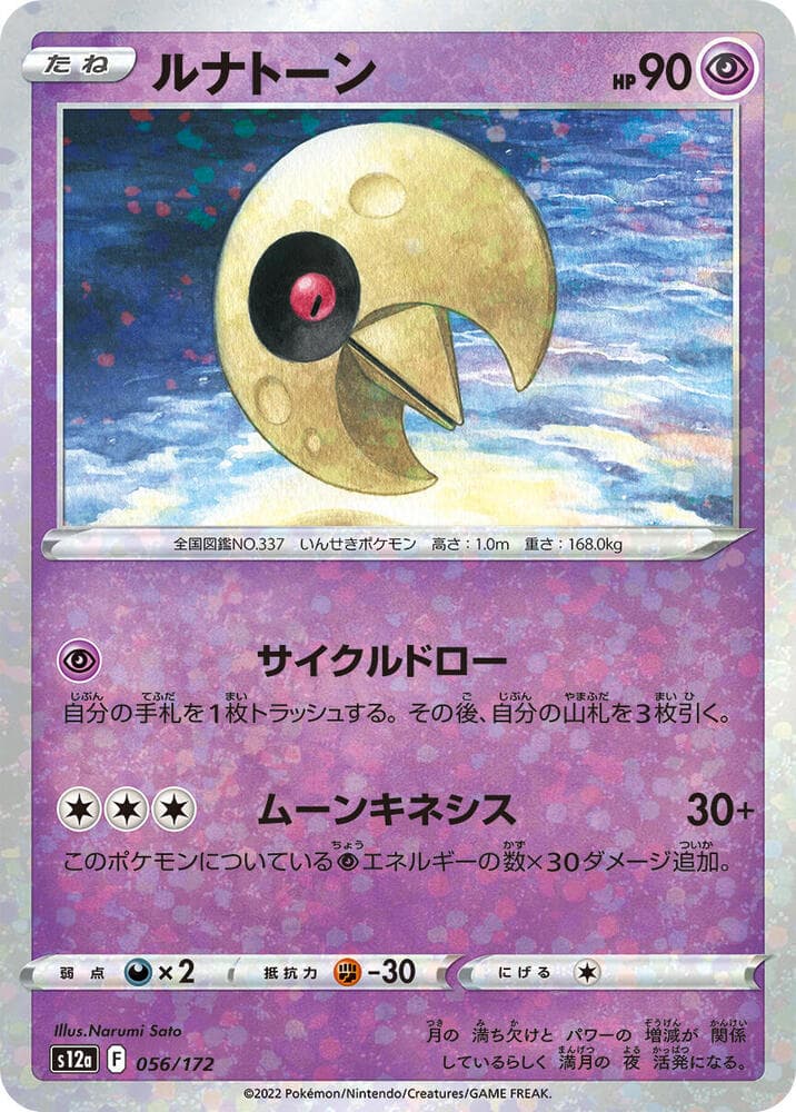 Lunatone Holofoil