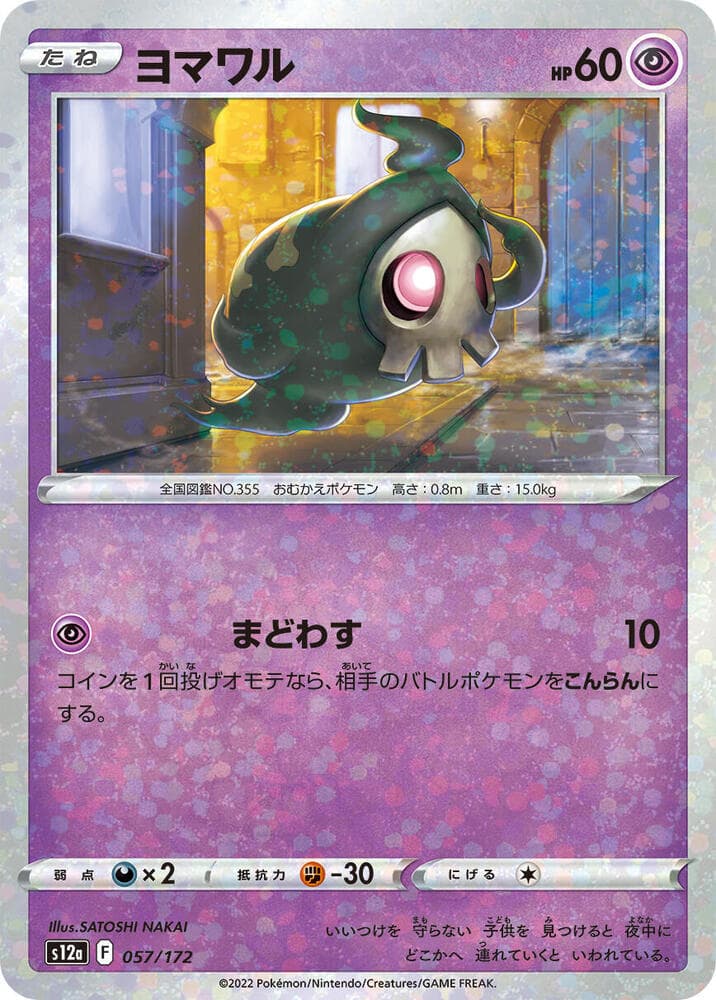 Duskull Holofoil