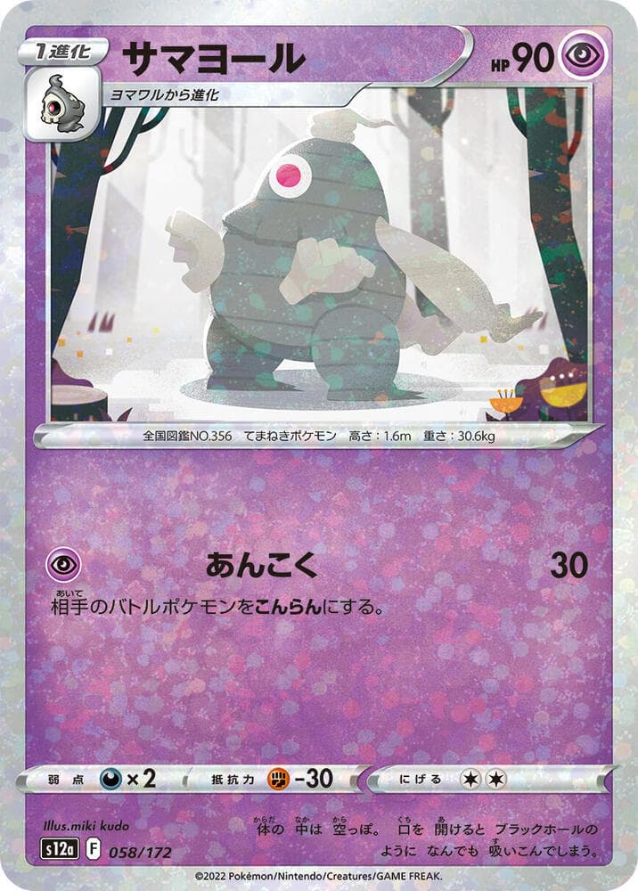 Dusclops Holofoil