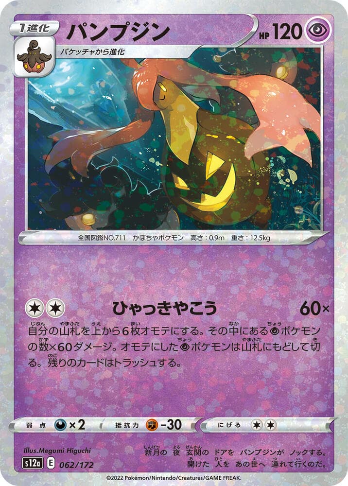 Gourgeist Holofoil