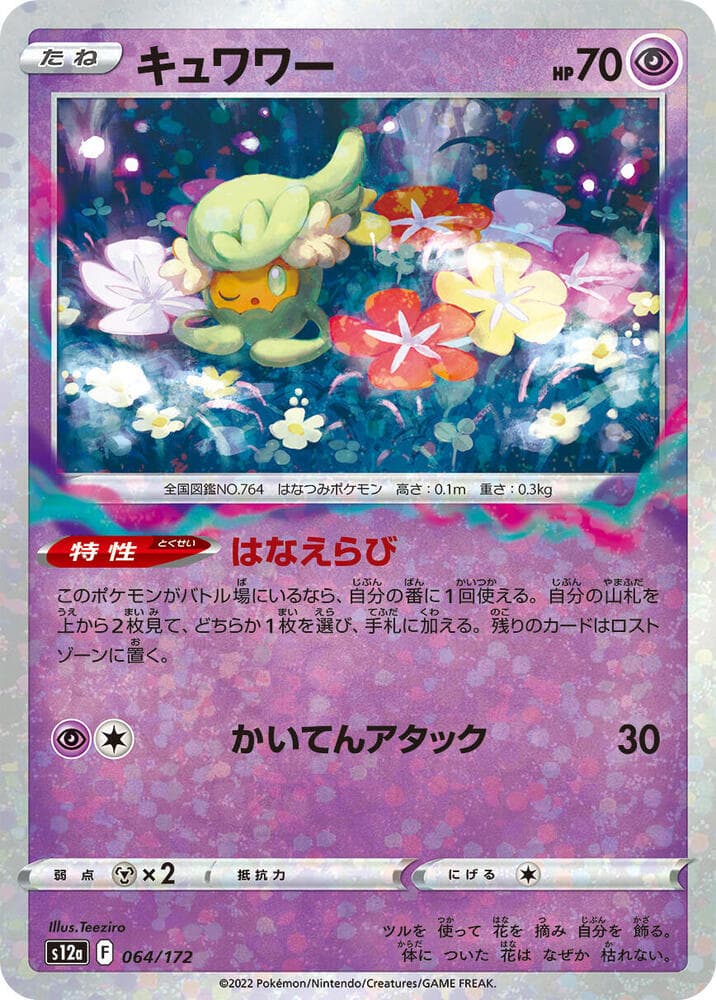 Comfey Holofoil