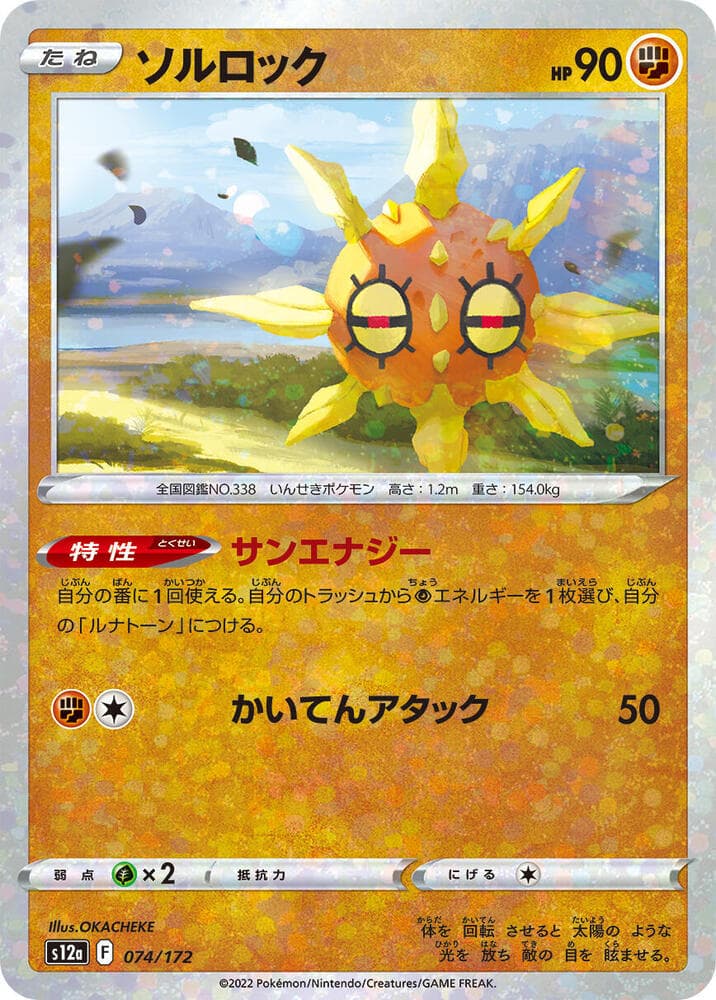 Solrock Holofoil