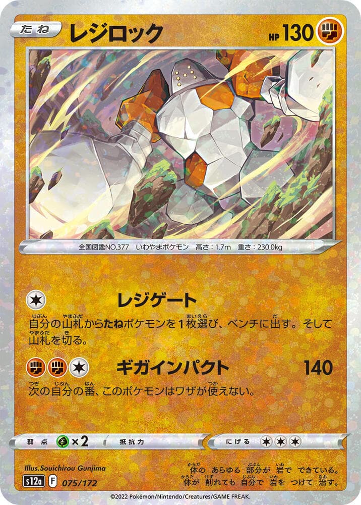 Regirock Holofoil