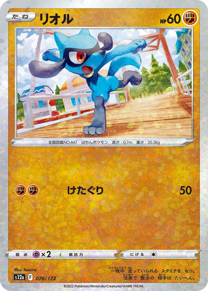 Riolu Holofoil