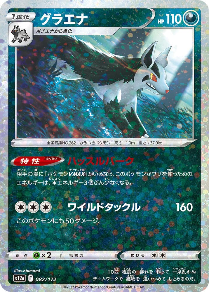 Mightyena Holofoil