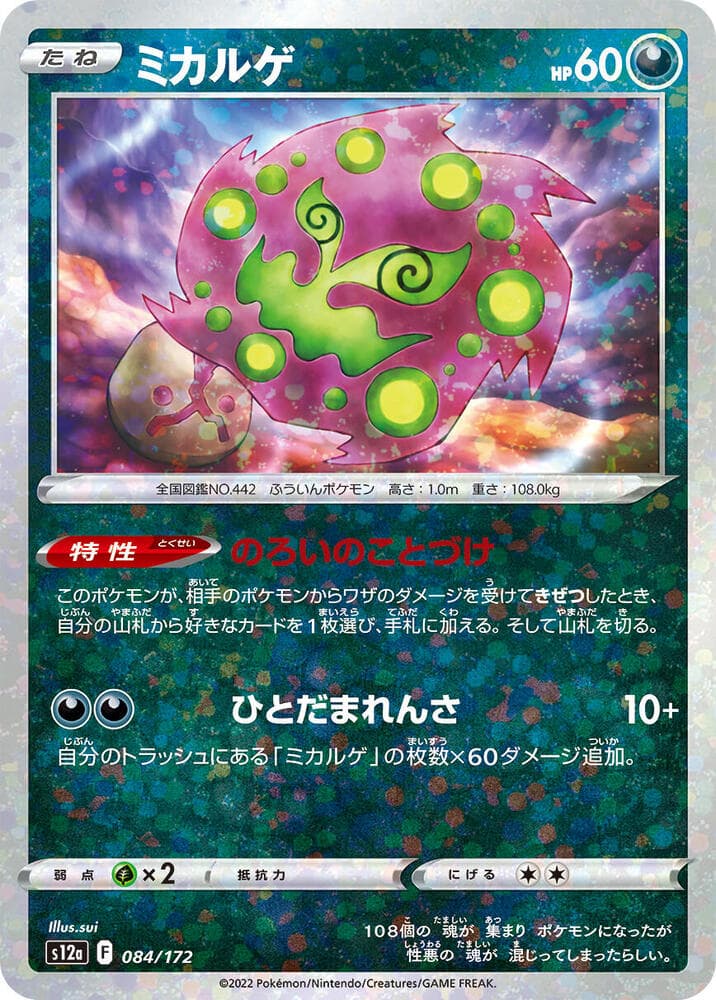 Spiritomb Holofoil