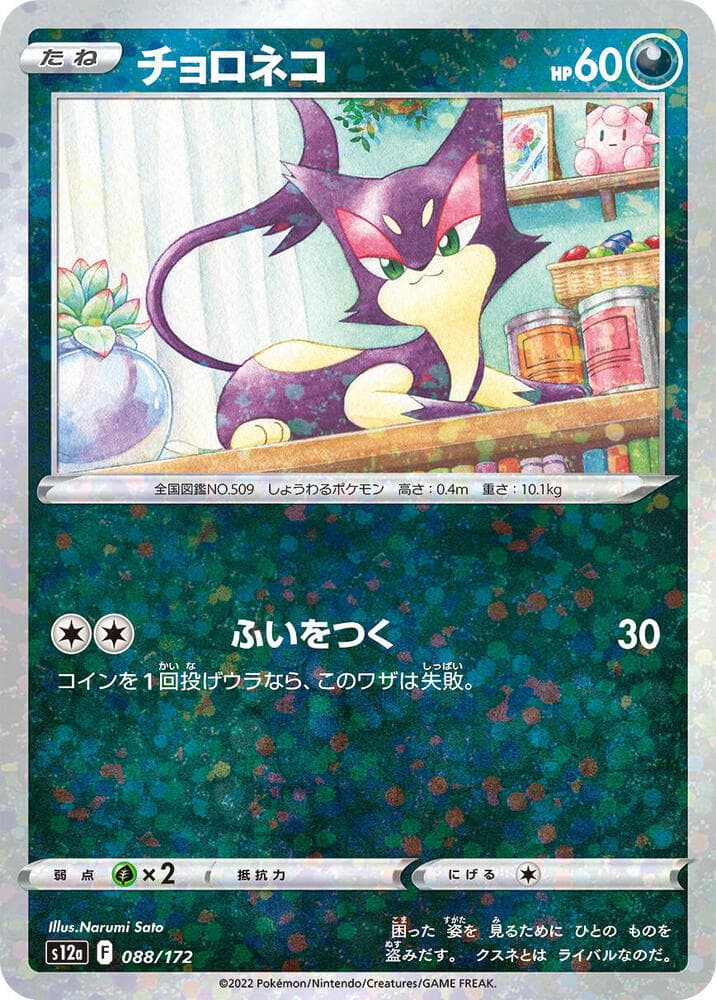 Purrloin Holofoil