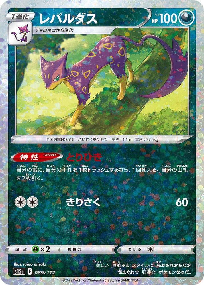 Liepard Holofoil