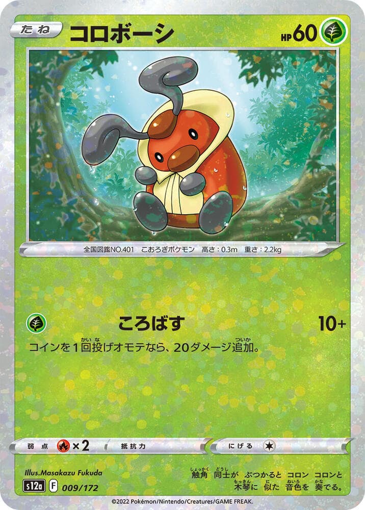 Kricketot Holofoil