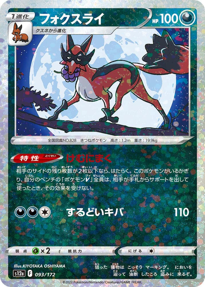 Thievul Holofoil