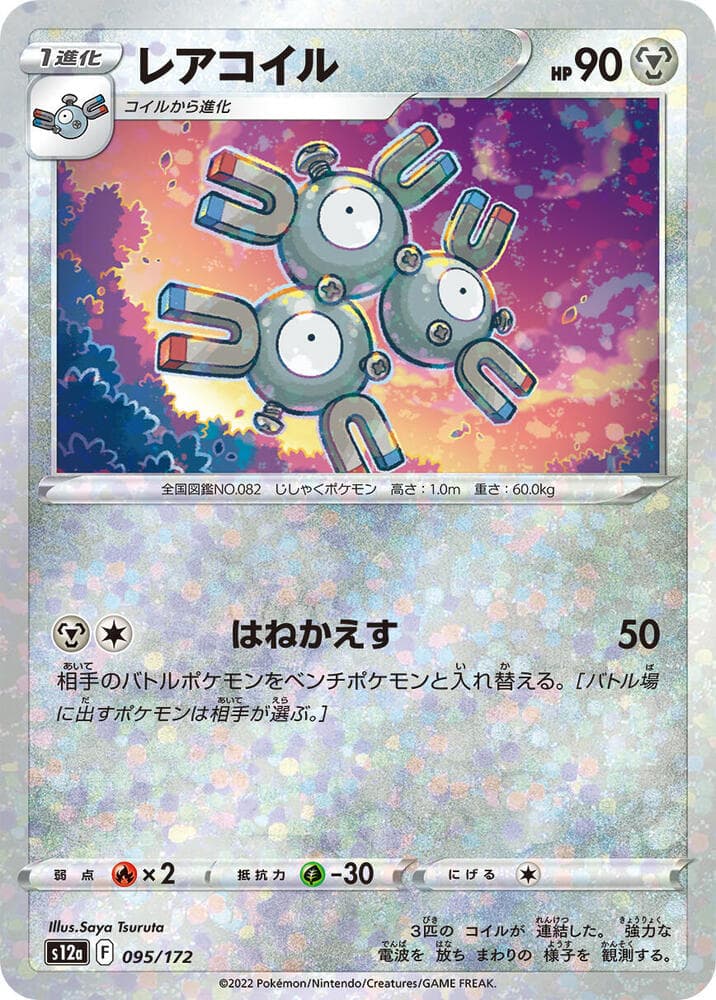 Magneton Holofoil