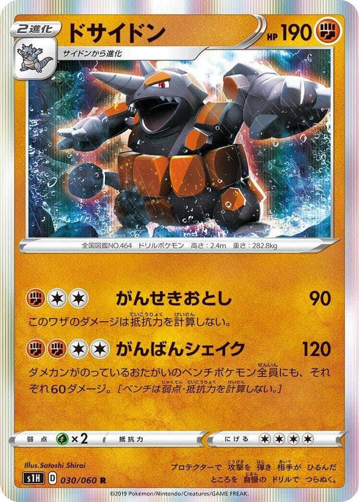 Rhyperior, catalogue front