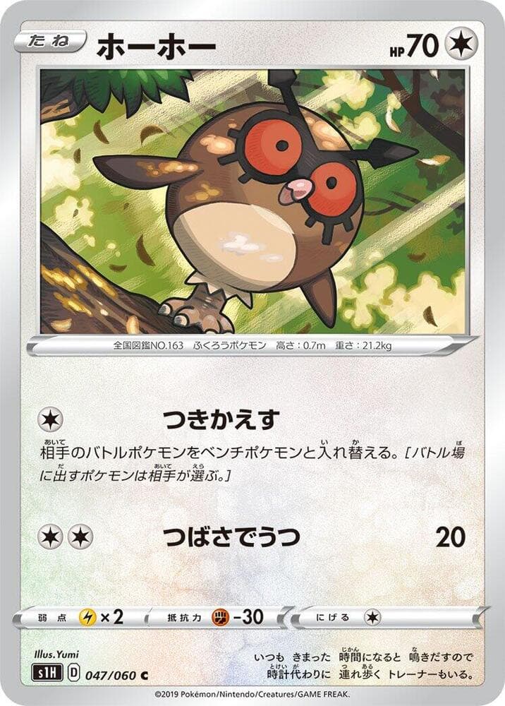 Hoothoot, catalogue front