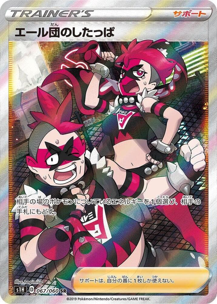 Team Yell Grunts, catalogue front