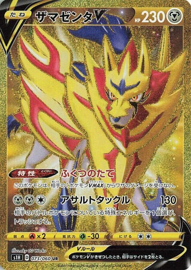 Zamazenta V, catalogue front