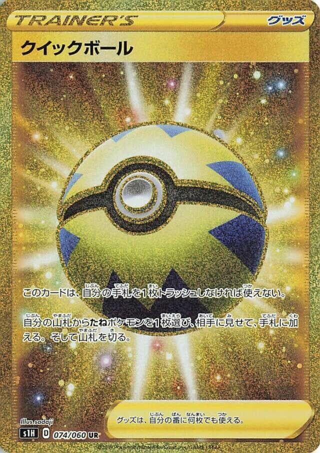 Quick Ball, catalogue front