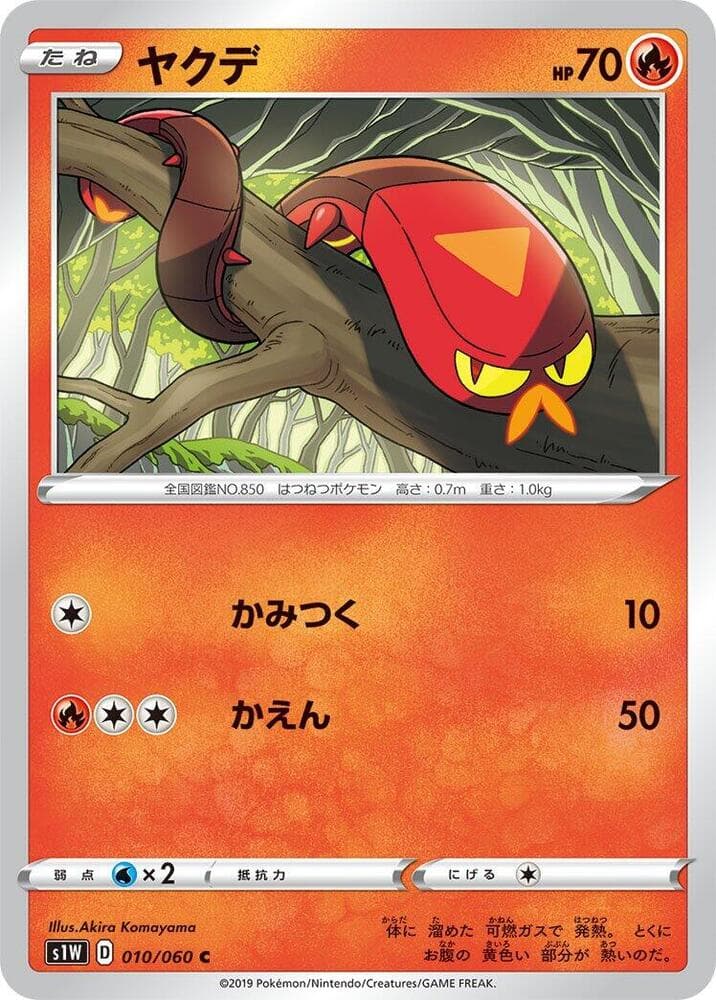 Sizzlipede, catalogue front
