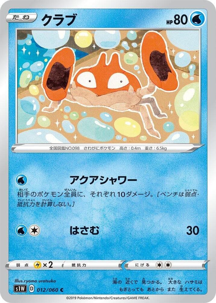 Krabby, catalogue front