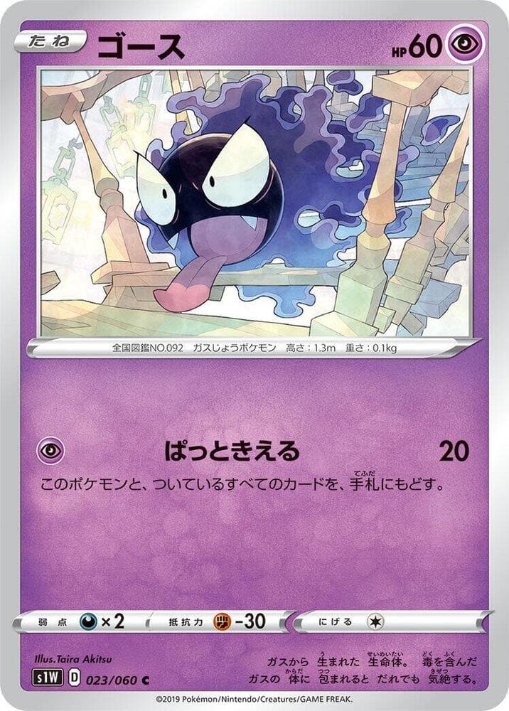 Gastly, catalogue front