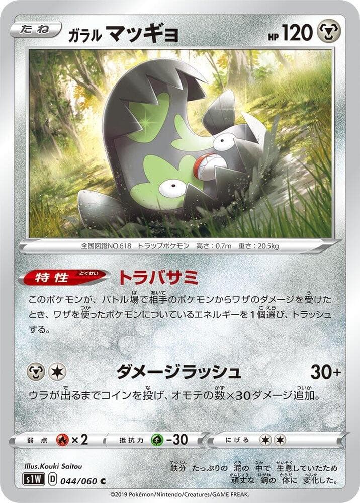 Galarian Stunfisk, catalogue front