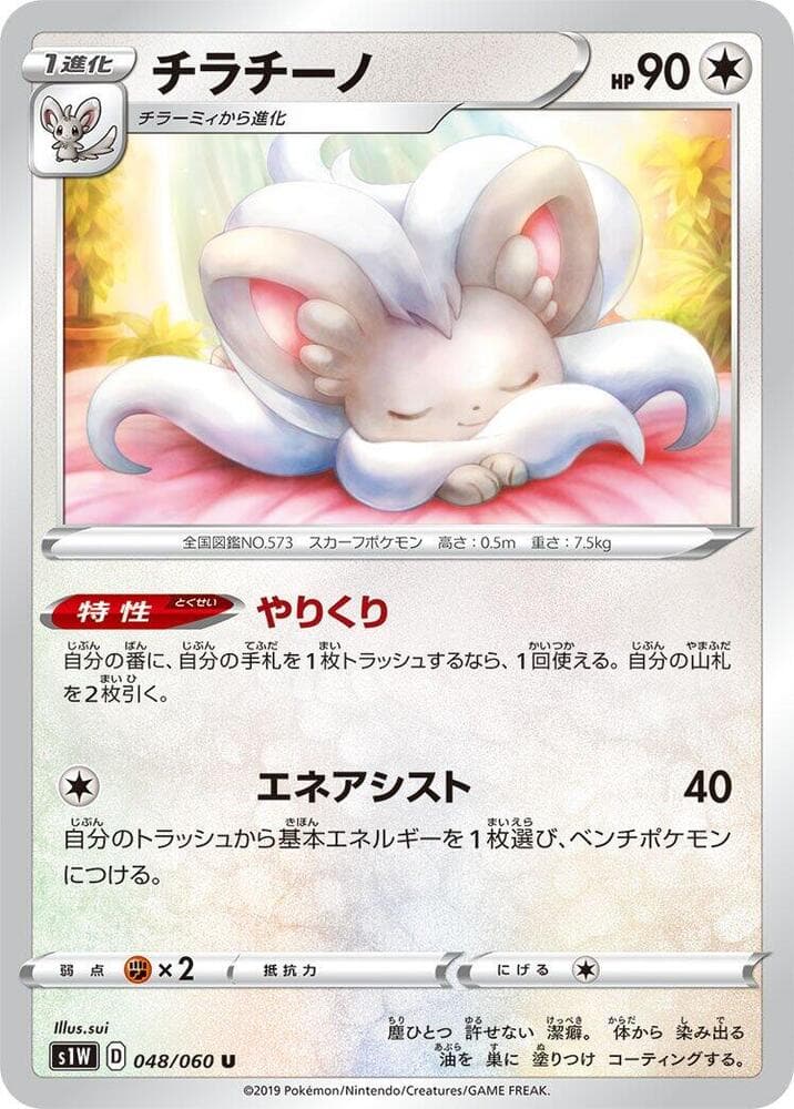 Cinccino