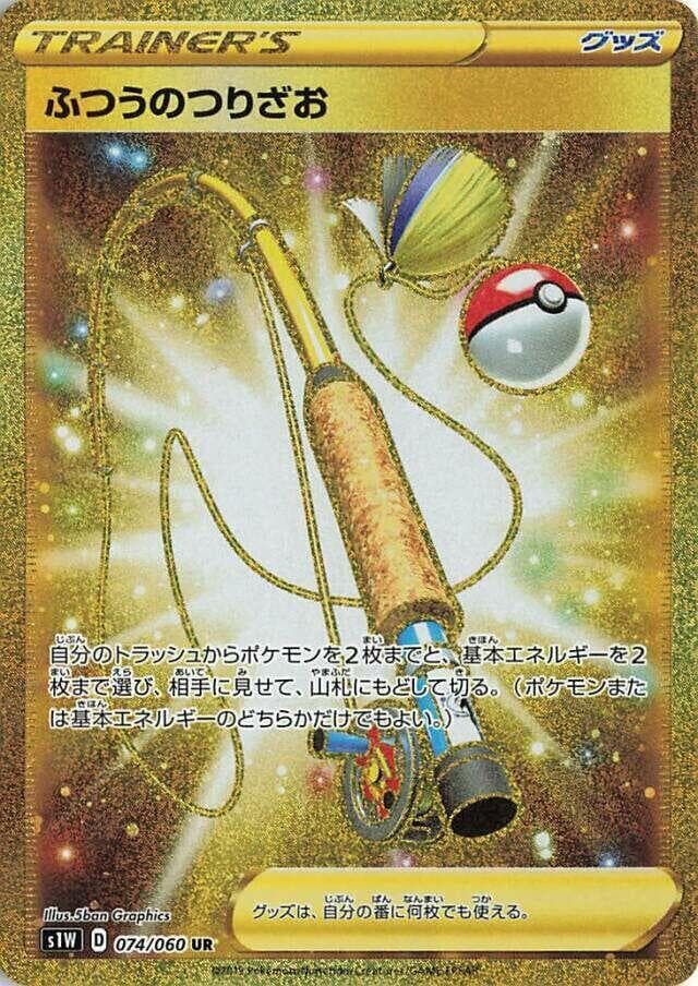 Fishing Rod