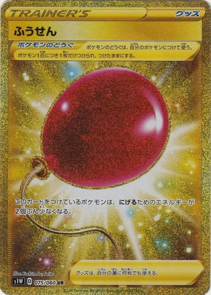 Balloon
