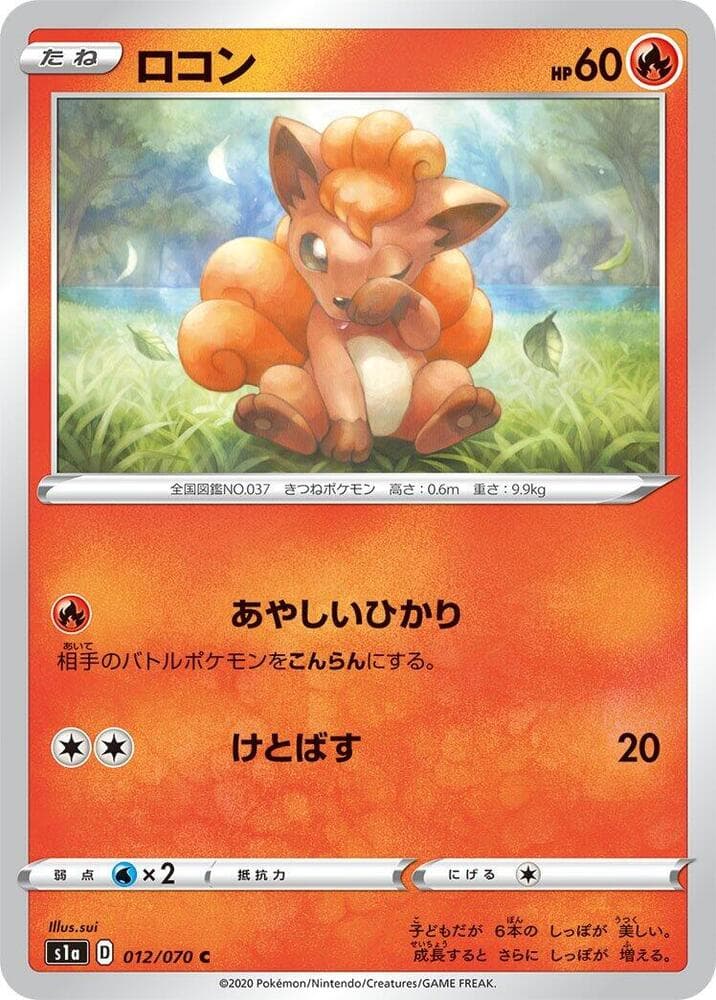 Vulpix, catalogue front