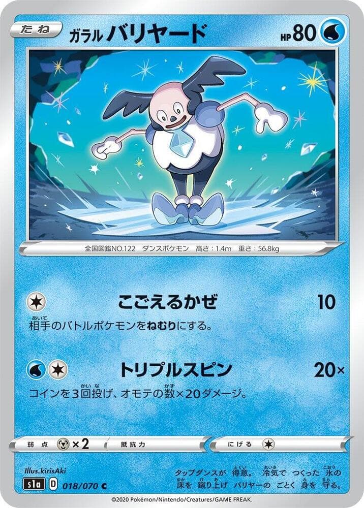 Galarian Mr. Mime, catalogue front
