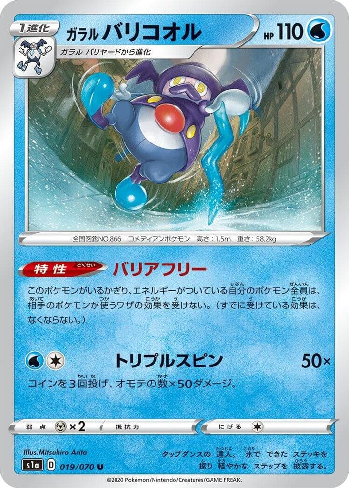 Galarian Mr. Rime, catalogue front