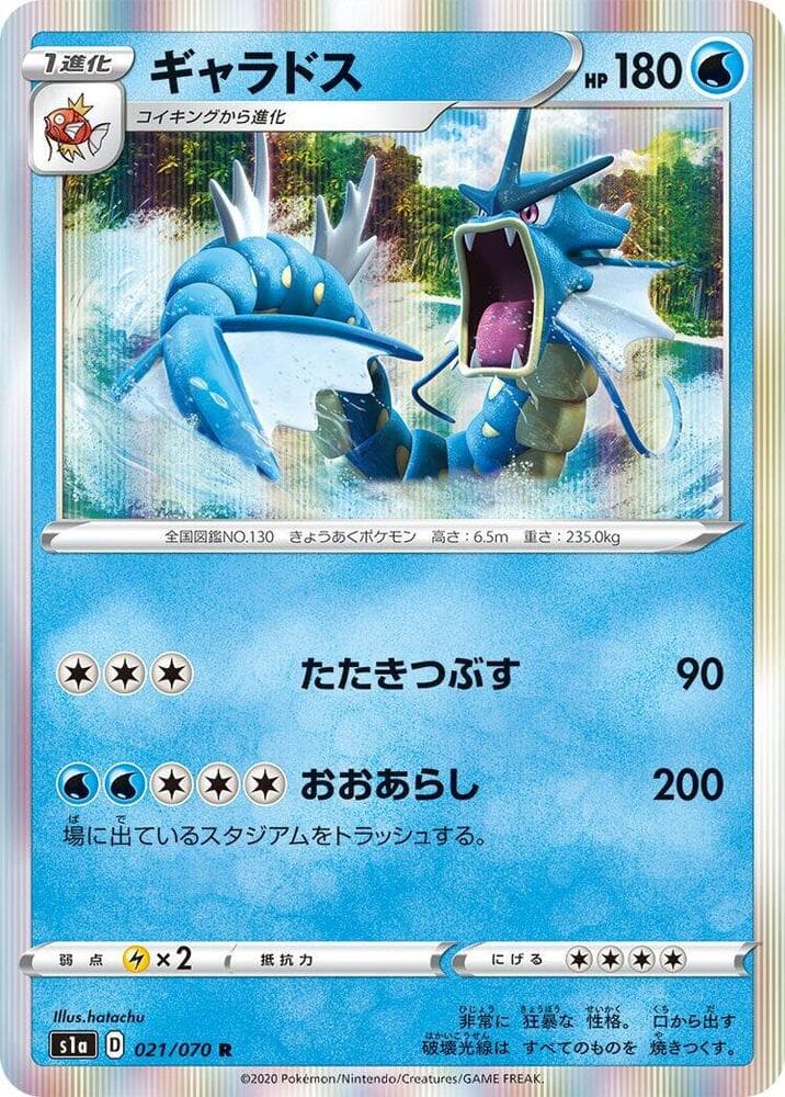 Gyarados, catalogue front