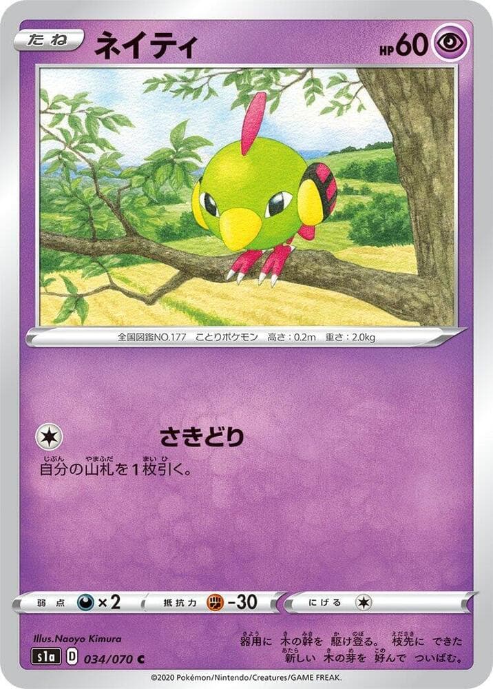 Natu, catalogue front