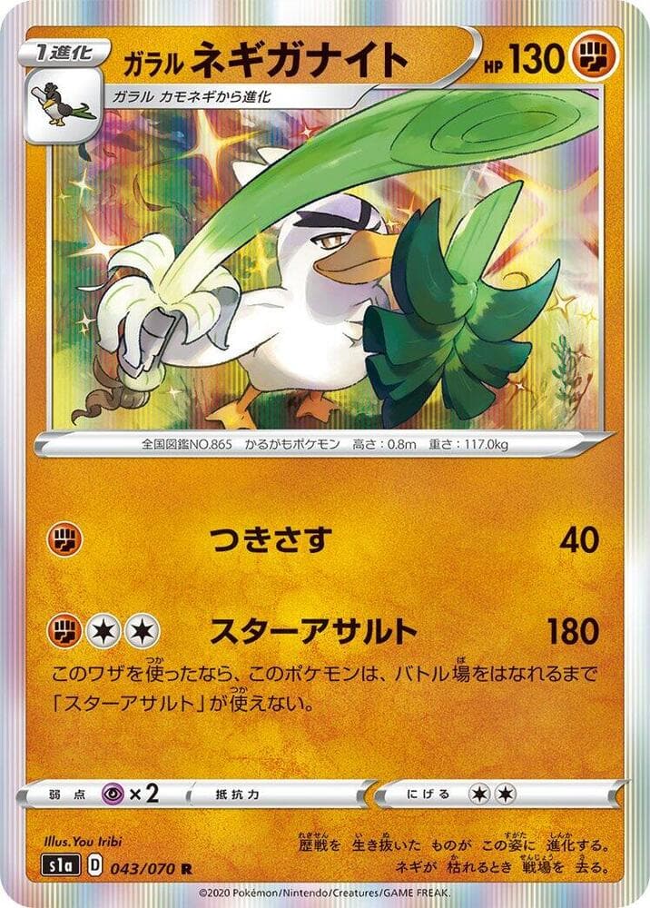 Galarian Sirfetch'd, catalogue front