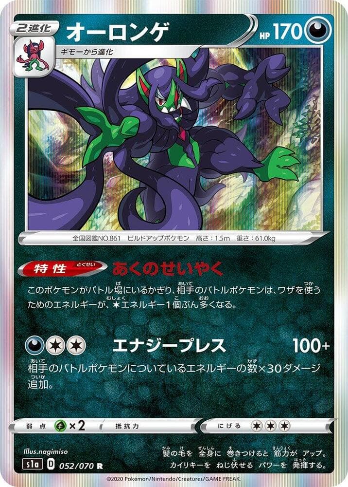 Grimmsnarl, catalogue front