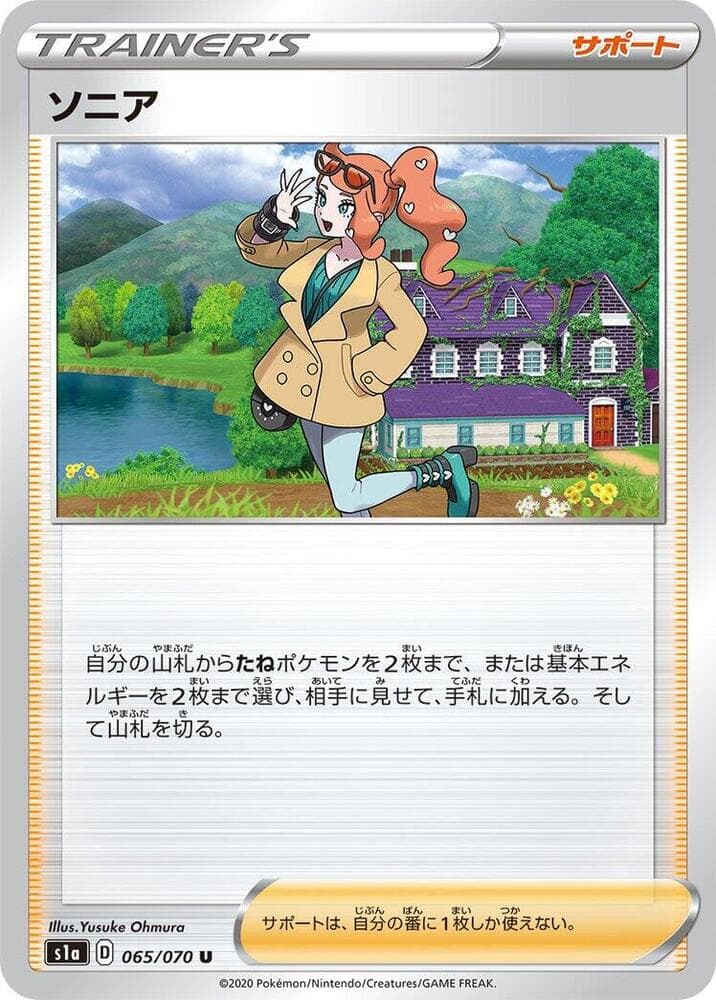 Sonia, catalogue front