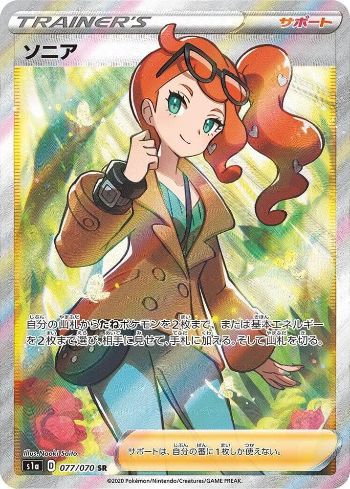 Sonia, catalogue front