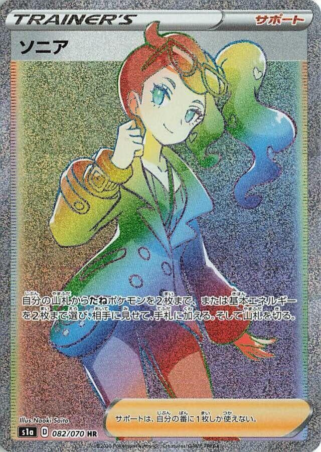 Sonia, catalogue front