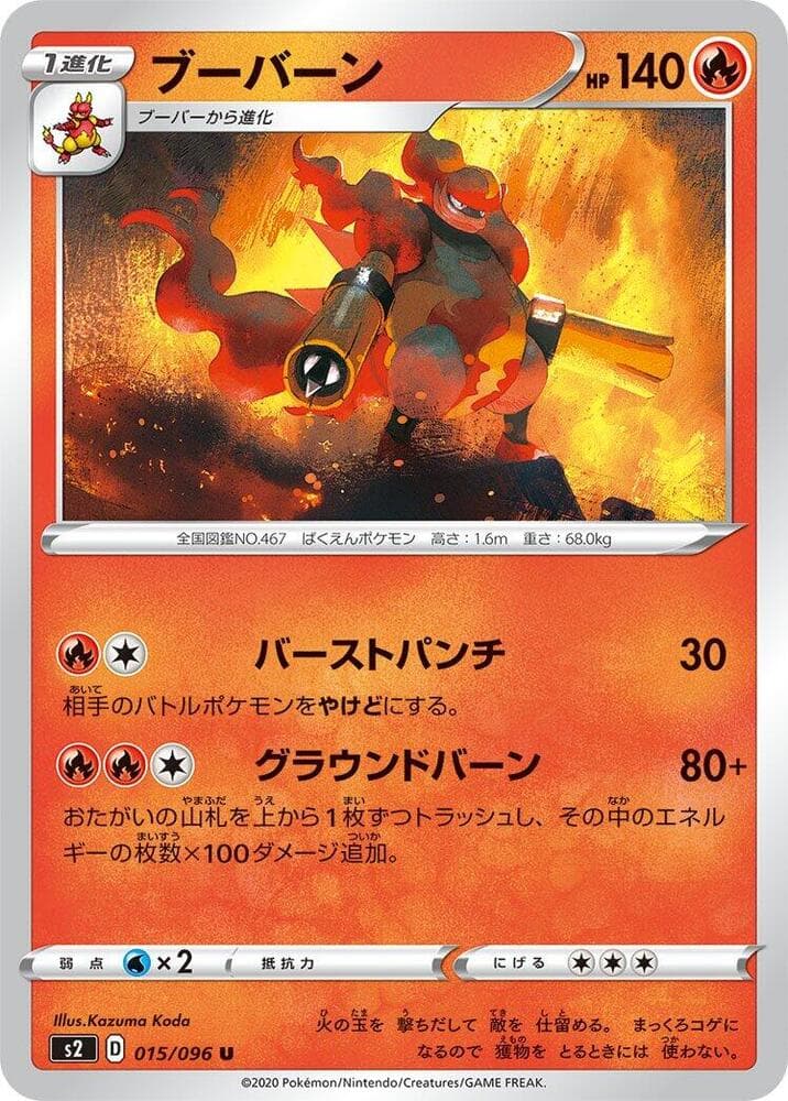 Magmortar