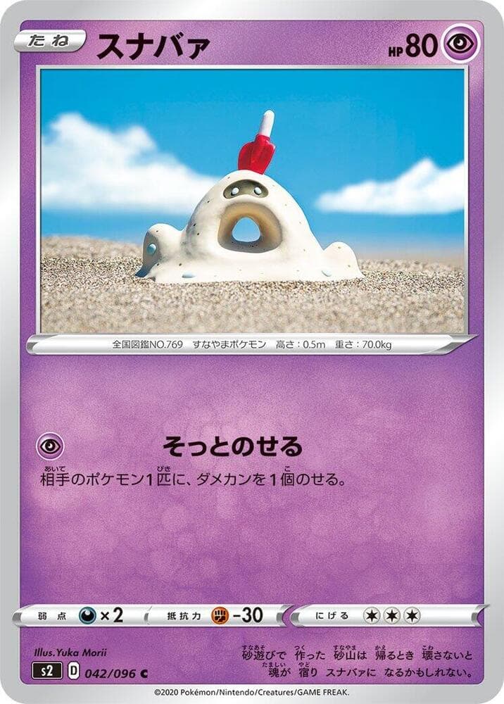 Sandygast