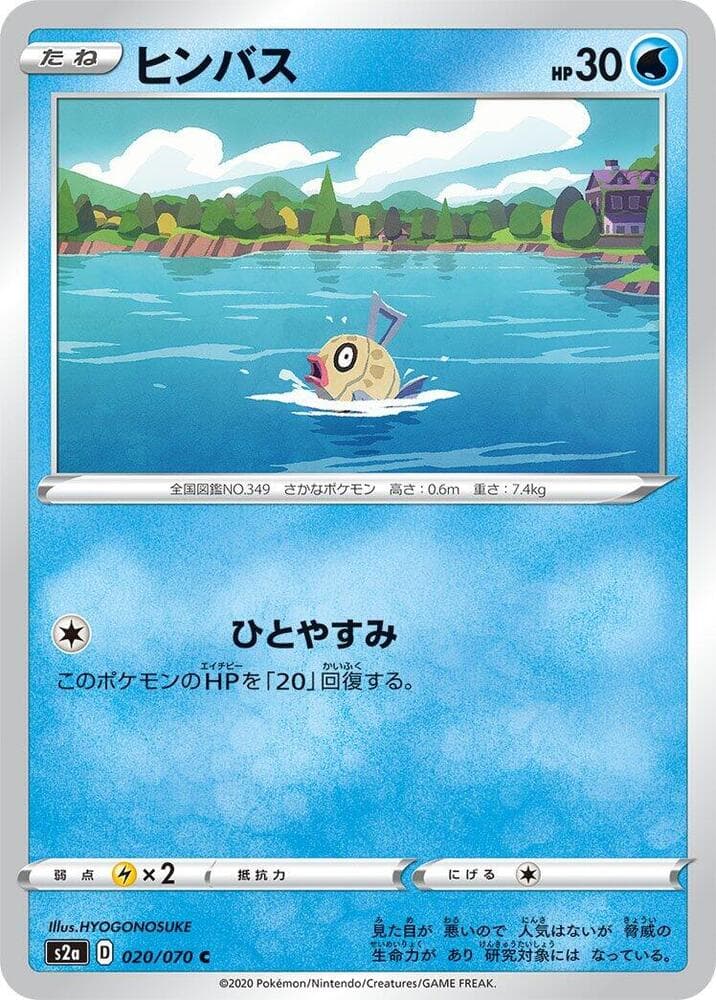 Feebas, catalogue front