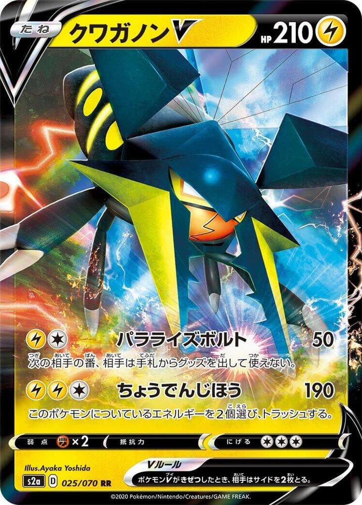 Vikavolt V, catalogue front