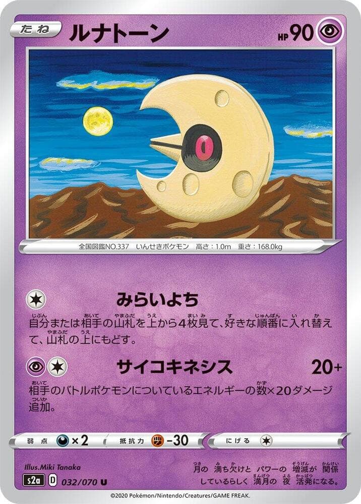 Lunatone, catalogue front