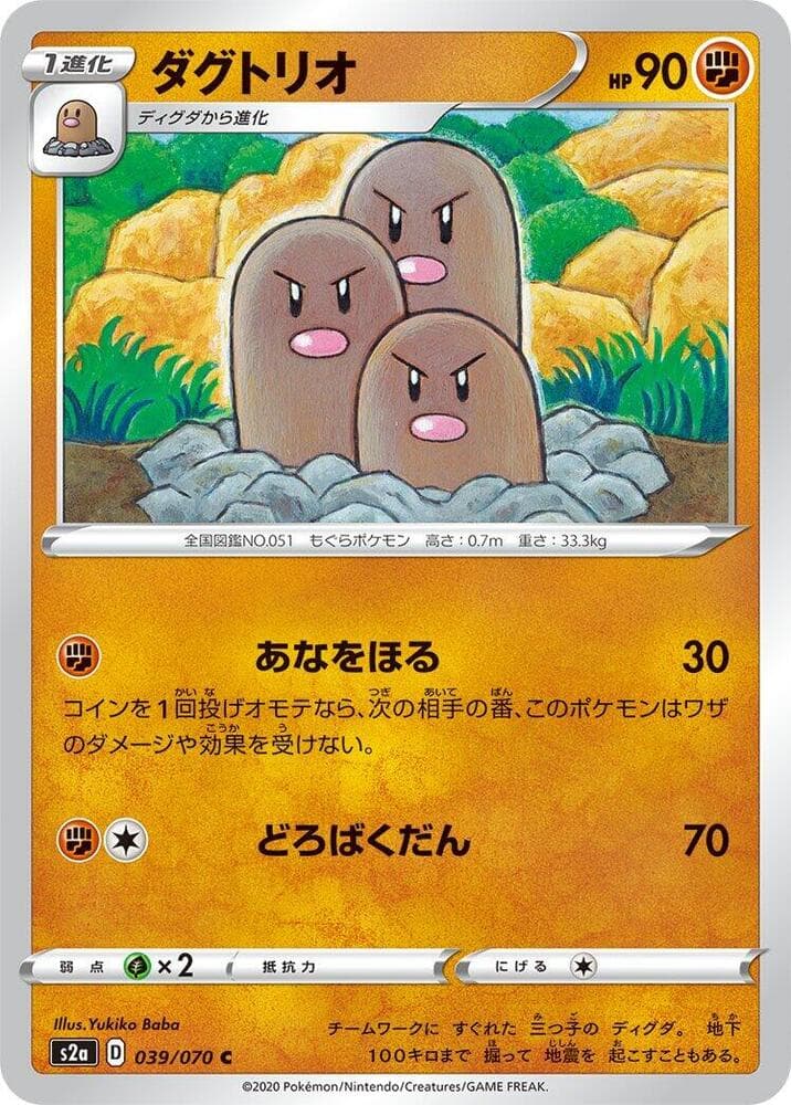 Dugtrio, catalogue front
