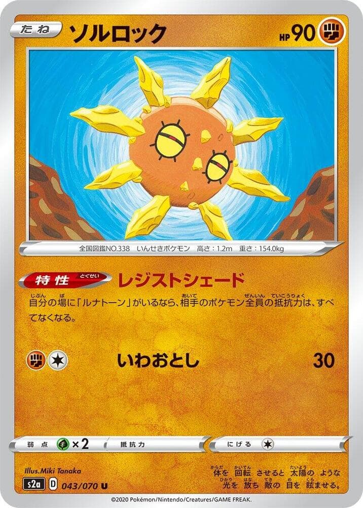 Solrock, catalogue front