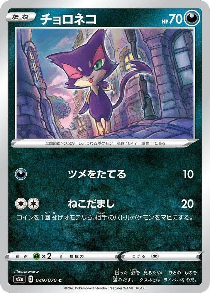Purrloin, catalogue front