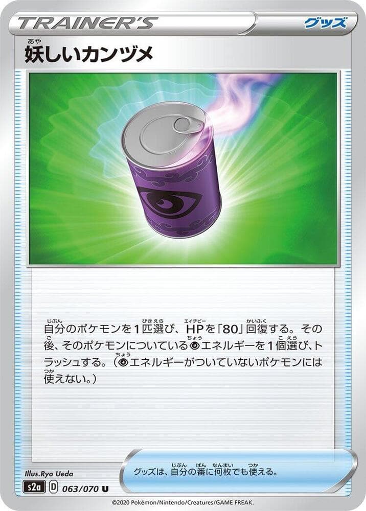 Mysterious Candy, catalogue front