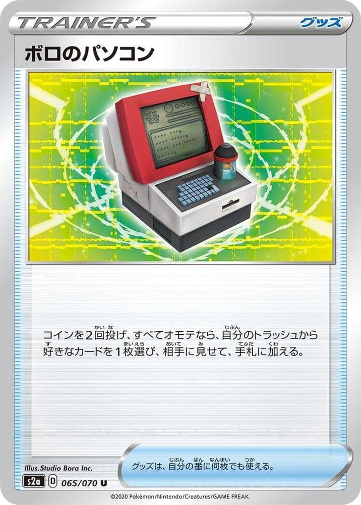 Junk PC, catalogue front