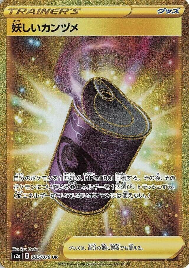 Mysterious Candy, catalogue front