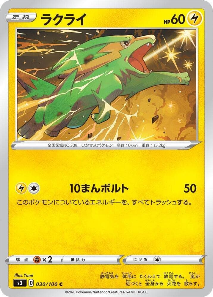 Electrike, catalogue front