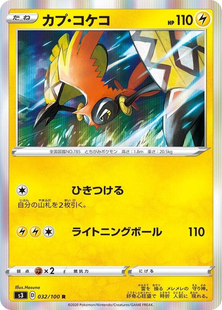 Tapu Koko, catalogue front